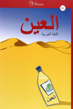 AL-AYN, CURSO DE ARABE PREBASICO (LIBRO + DVD)