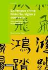 La lengua china: historia, signo y contexto. Una aproximación sociocultural