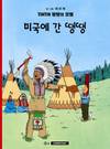 TINTIN 02/MIGUG-E GAN TTAENGTTAENG (COREANO)