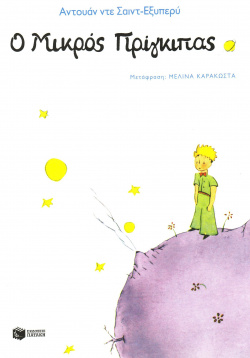 O MIKROS PRINKIPAS