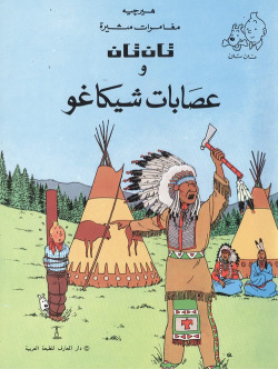 AL-ASABAT AL-SHIKAGO