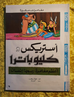 ASTERIX Y CLEOPATRA (EN ARABE)