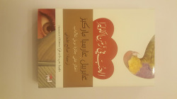 Al-hubb fi zaman al-cholera