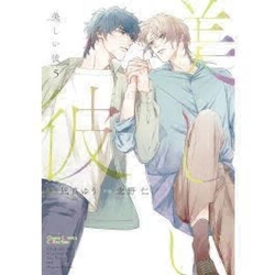 MY BEAUTIFUL MAN 5- MANGA ADULTOS