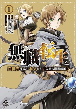 MUSHOKU TENSEI 1- EL HECHICERO DEL CORAZON-MANGA ADULTOS