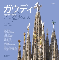 Gaudí - Architecture icon (Japanese)