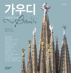 Gaudí - Architecture icon (Korean)