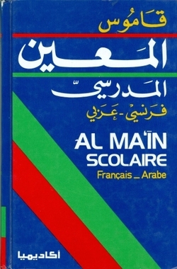 Al muin français-arabe
